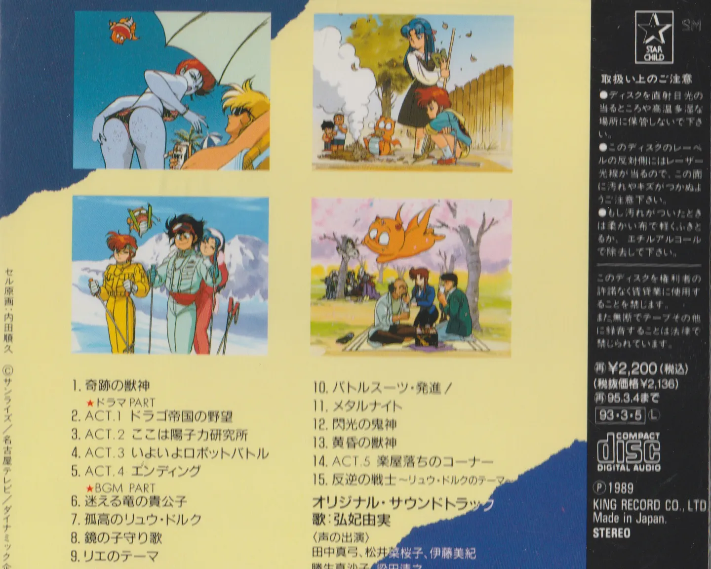 JUSHIN LIGER CARTOON THEME MUSIC CD #2